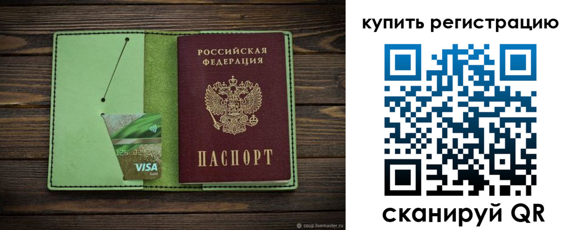 прописка ребенка в Тольятти