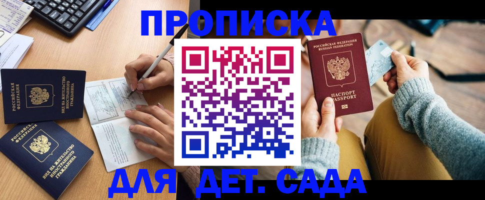 прописка для школы в Тольятти