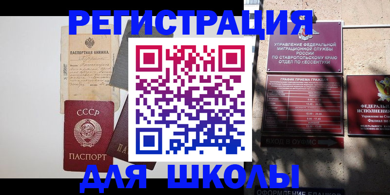 прописка для школы в Тольятти